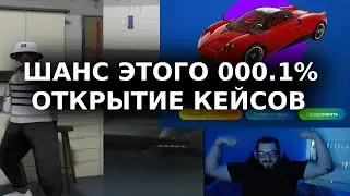 ШАНС НА ЭТО 000.1% КЕЙСЫ ГТА 5 РП | GTA 5 RP BURTON