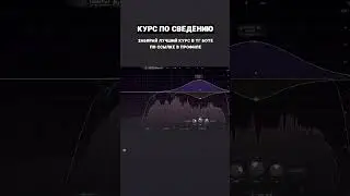 КАК ПРАВИЛЬНО ДЕЛАТЬ ЭКВАЛИЗАЦИЮ В FL STUDIO? ЧАСТЬ 16