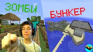 Зомби апокалипис / Ищем бункер #3 | Minecraft