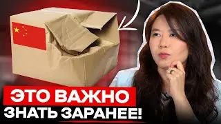 С этими трудностями вы столкнётесь при заказе товаров из Китая. Вот как их решить!