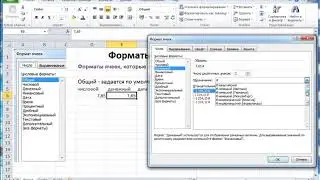 Форматы типов данных  в электронных таблицах