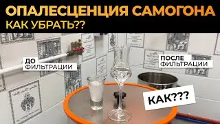 Опалесценция самогона. Как убрать? Самый эффективный способ очистки дистиллятов