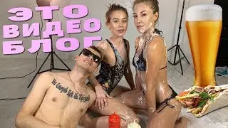 ВЛОГ : секси девочки в рекламе шаурмы