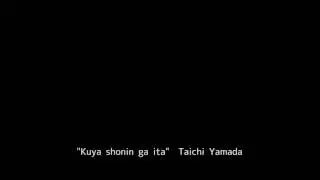 空也上人がいた　Kuya shonin ga ita