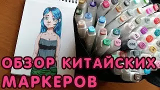 Обзор маркеров с  Aliexpress / Маркеры  TOUCHFIVE