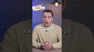 Что конфискуют у Арыстанбека Мухамедиулы? AIRAN новости