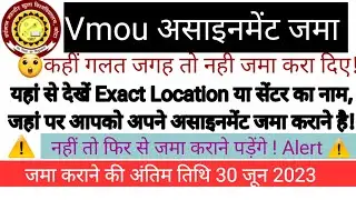 VMOU असाइनमेंट जमा कहां कराने है? How To check Exact Location Of Assignment Submission Centre Vmou