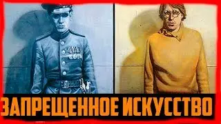 Андерграунд-художники VS официальное искусство [СССР]