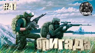 БРИГАДА ► Escape From Tarkov ► Будни Таркова #41