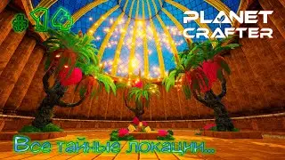 The Planet Crafter (v0.6.006) - Все тайные биомы...