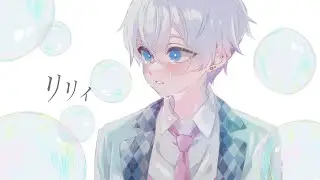 【歌ってみた】リリィ／シャーリー（DATE PLAN）