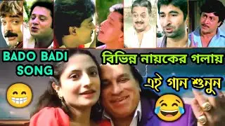 Latest Bado Badi Song 🤣|| Funny Dubbing Comedy Video In Bengali || ETC Entertainment