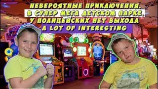 Невероятные приключения в супер мега детском парке. У полицейских нет выхода. Ложу мотоцикл напроч.
