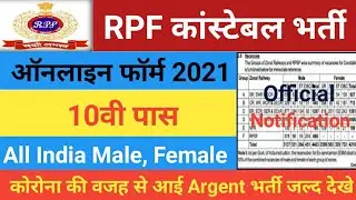 RPF Constable New Vacancy 2021 | RPF Constable Form Kaise Apply Online Kare | RPF Full Details Here