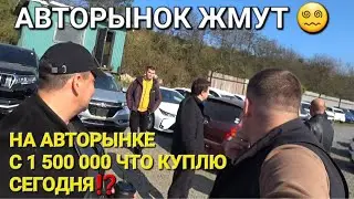АВТОРЫНОК ЖМУТ, НАШЁЛ ЕЩЁ 500тыс, ЧТО СЕГОДНЯ КУПЛЮ ЗА 1 500🍋🙄ВЛАДИВОСТОК «ЗЕЛЁНЫЙ УГОЛ»