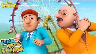 Chacha Bhatija Ki Jodi | 74 | Cartoons for Kids | Wow Kidz Comedy #spot