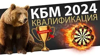 РУССКАЯ РЫБАЛКА 4 -  Кубок Большого Медведя 2024 / Квалификация / Стрим 3