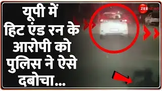 Fatehpur Hit and Run Case: यूपी में हिट एंड रन के आरोपी को पुलिस ने ऐसे दबोचा | Breaking News