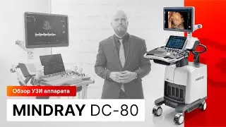 Обзор ультразвукового аппарата Mindray DC-80