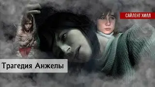Трагедия Ороско | Анализ | Сайлент Хилл 2