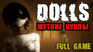 Dolls - Полное прохождение на русском - НОВАЯ ХОРРОР ИГРА 2023 - FULL GAME