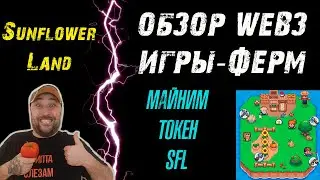 SUNFLOWER LAND❗WED3 FARM❗EARN IN AN EXCITING GAME❗ 