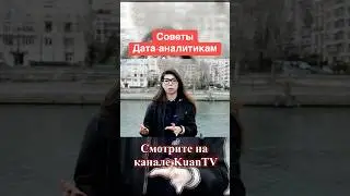 Для айтишников 👩🏽‍💻 #париж #советы #казахи #аналитик #айтишник #франция #экспаты #языки #казашка