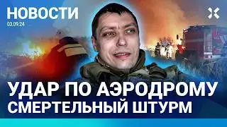 ⚡️ НОВОСТИ | ПЬЯНЫЙ ПОЛКОВНИК СГУБИЛ ДЕСЯТКИ СОЛДАТ | ПУТИН В МОНГОЛИИ | ПОЖАР ПОД РОСТОВОМ