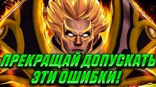 ЭТИ ОШИБКИ НЕ ДАЮТ ТЕБЕ ПОДНИМАТЬ ММР НА ИНВОКЕРЕ! Гайд для новичков Invoker Dota2.