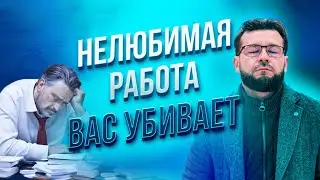 Работа НЕ НРАВИТСЯ, а увольняться СТРАШНО — Что делать?