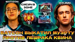 ВАТСОН ПРОТИВ КВИНА ТОП 1 РАНГ ПРОТИВ ТОП 3 РАНГА | WATSON MUERTA DOTA 2 STREAM