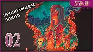 #02 ПРОЛОГ - TYRANNY прохождение на русском