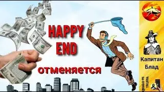 Телефонное мошенничество . Автор- капитан Блад.