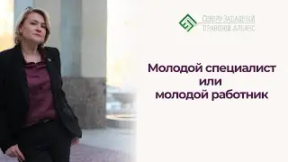 Госдума приняла закон об уточнении понятия «молодой спец-т» и закреплении понятия «молодой работник»