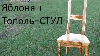 Самодельный стул от РОССИЙСКОГО ИНЖЕНЕРА