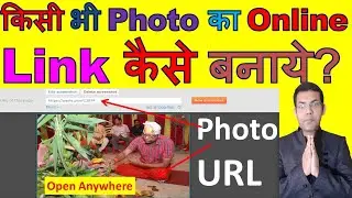 How To Make A Picture Into A Link Online | How To Convert A Photo Into A Link | Online Image Url