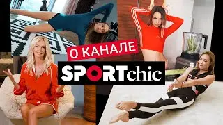 Звезды на канале Спортшик – Тренировки, диеты, ЗОЖ
