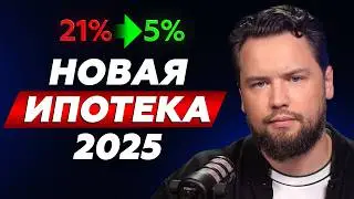 Ипотека 2024 от А до Я - Как взять? / Какие виды? // Семейная ипотека / Льготная ипотека