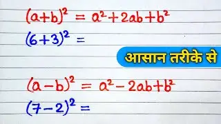 A plus b ka whole square | a minus b ka whole square question | a+b whole square | a-b whole square