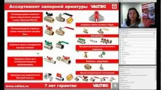 Запорная арматура Valtec