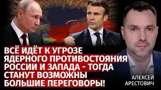 Всё идёт к угрозе ядерного противостояния россии и запада - тогда станут возможны большие переговоры