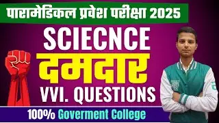 bihar paramedical science 2025 vvi question | bihar paramedical vvi question 2025 | paramedical 2025