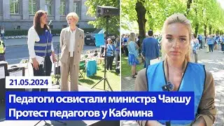 Педагоги освистали министра Чакшу / Протест педагогов у Кабмина | Адриана Мартинкевич