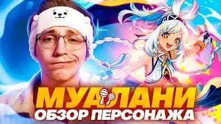 Первый взгляд Глина на Муалани | Гидро керри от пара (Genshin Impact)