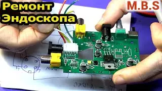 Ремонт дорогого эндоскопа. Доделываем за китайцами