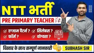 Rajasthan NTT Teacher Vacancy 2025 | NTT Vacancy Exam Pattern, Syllabus, Form Date सम्पूर्ण जानकारी