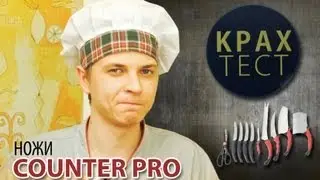 Крах Тест - COUNTER PRO