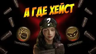 Краткая экскурсия по хейсту.