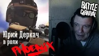 Озвучка BATTLE CARNIVAL: PHOENIX