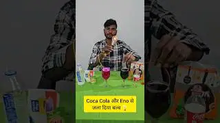 Coca cola और Eno से जला दिया 100w का बल्ब 💡😱 